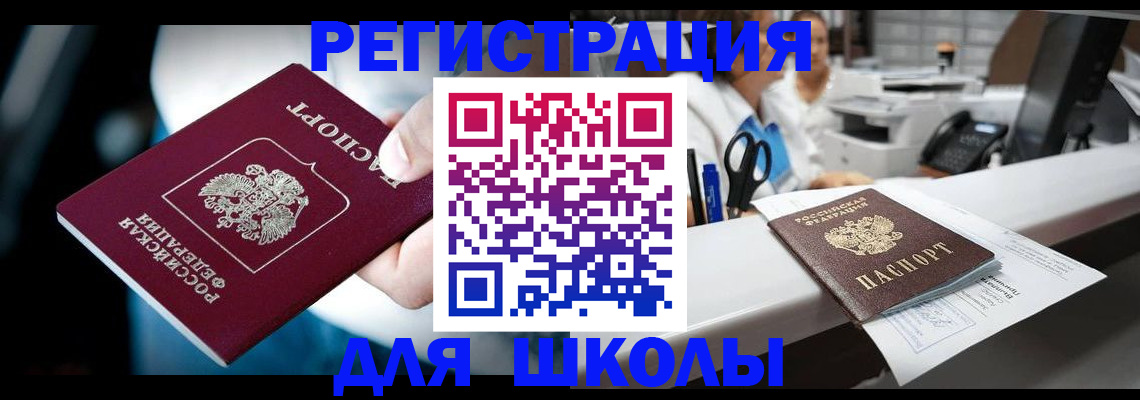 прописка 2025 в Иланском